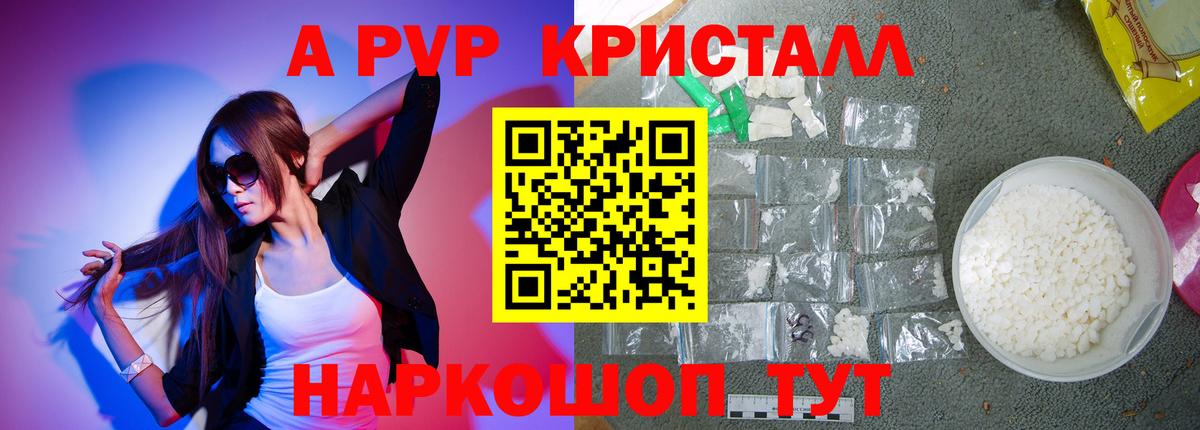 Alpha-PVP крисы CK Ставрополь