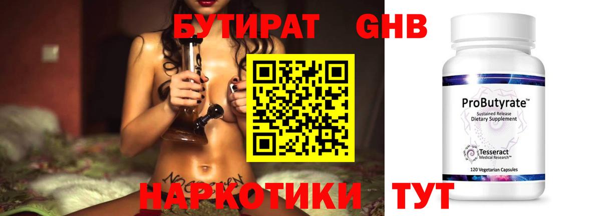 Бутират BDO 33%  Бутират  Ставрополь  Вход с VPN 