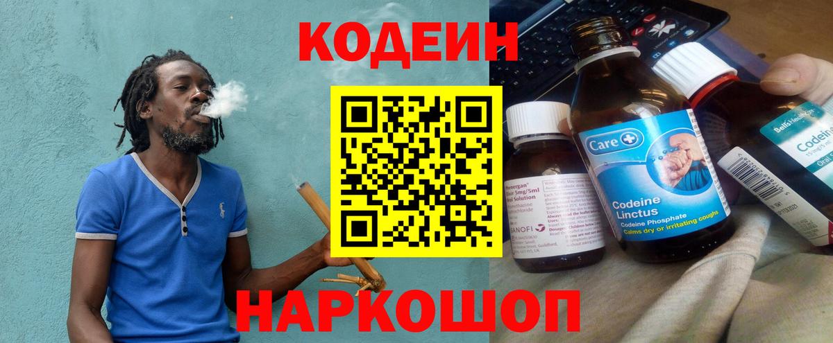 Codein Purple Drank  Вход с VPN  Ставрополь  Кодеин Purple Drank 