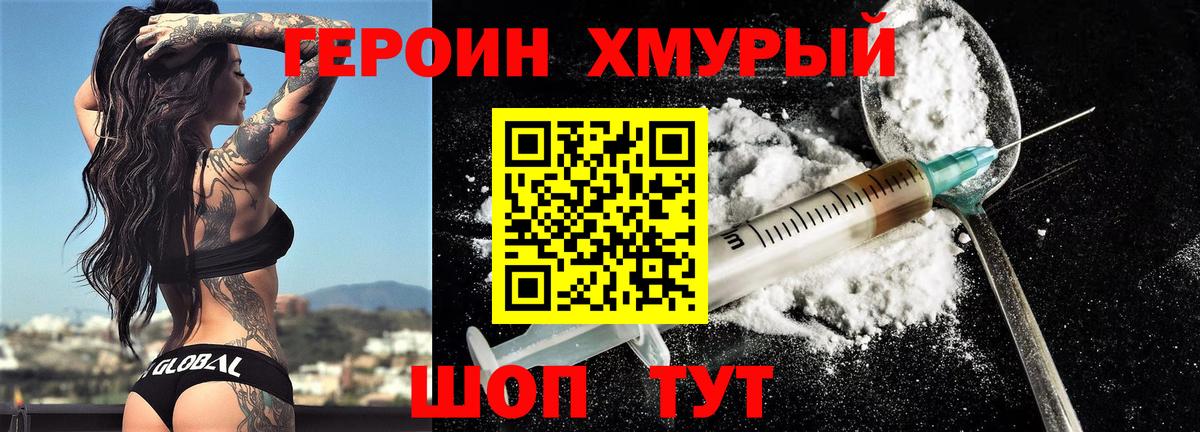 ГЕРОИН Heroin  Вход с VPN  Ставрополь 