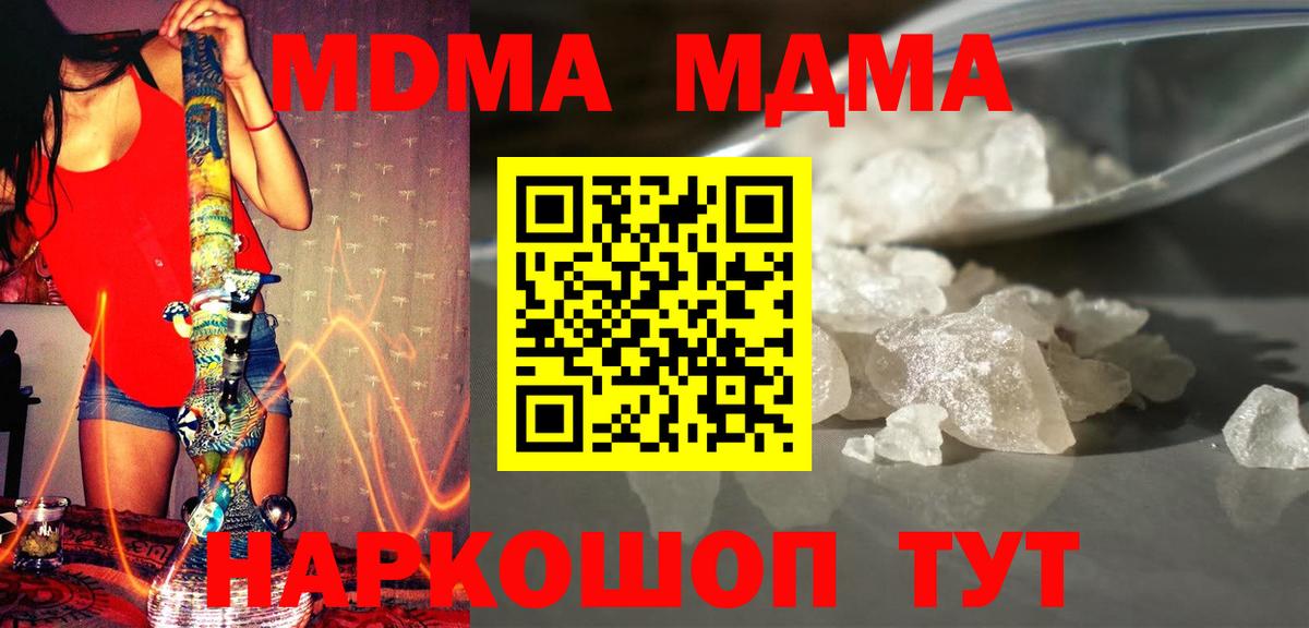 МДМА молли  Вход с VPN  MDMA  MDMA Molly  Ставрополь 