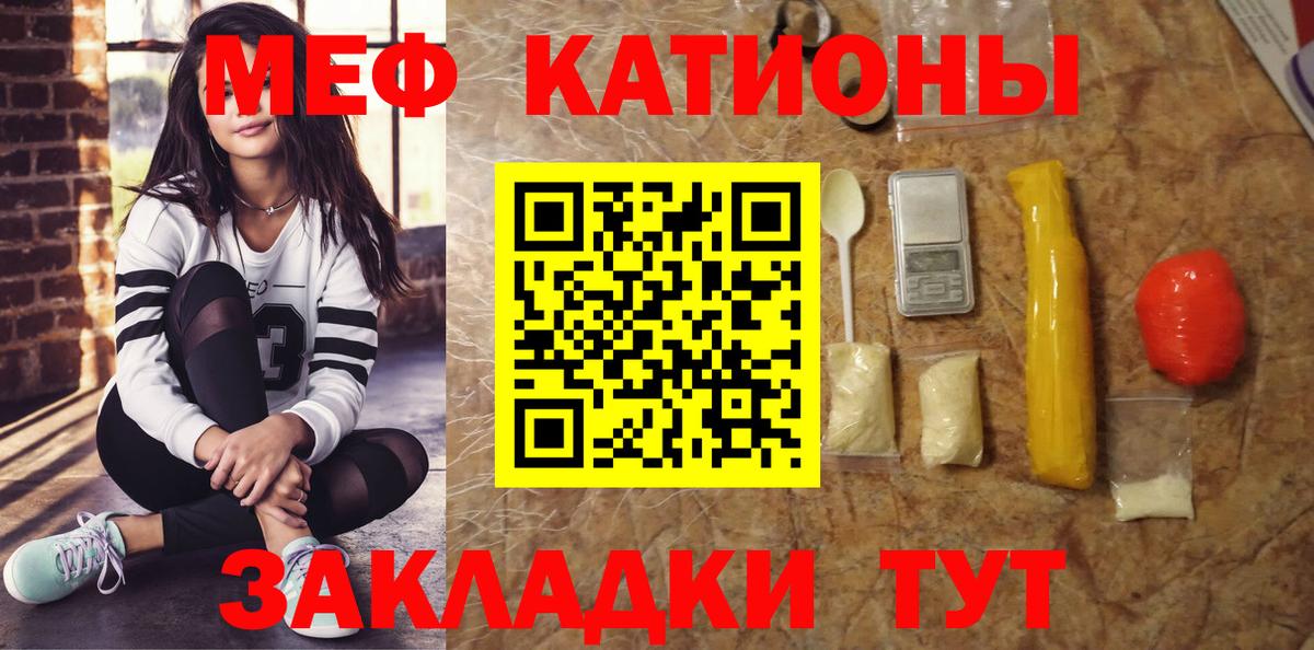 Мефедрон кристаллы Ставрополь