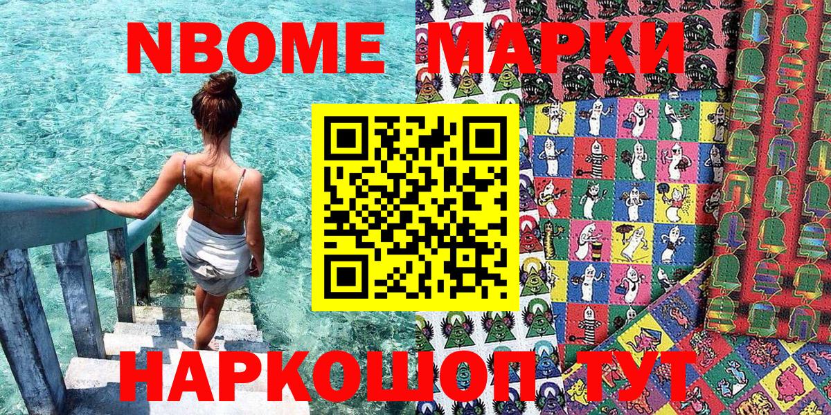 Наркотические марки 1500мкг Ставрополь